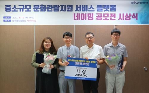 중소규모 문화관람 지원서비스 플랫폼 네이밍 공모전 시상 - 1