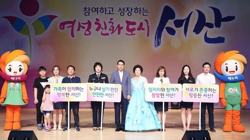 서산시 '여성친화도시' 선포식