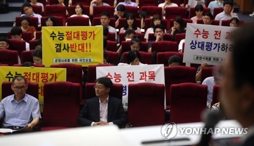 수능 개편 첫 공청회 '절대평가' 공방…참석자끼리 고성(종합) - 1