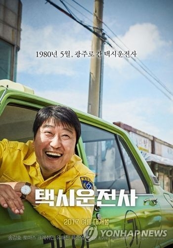 영화 '택시운전사'
