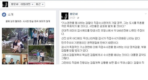 황운하 울산경찰청장 SNS 캡처화면