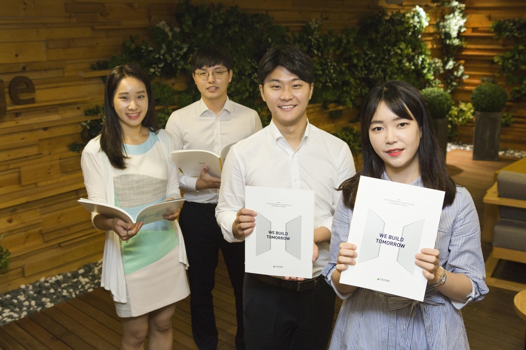 현대건설 '2017 지속가능경영 보고서'