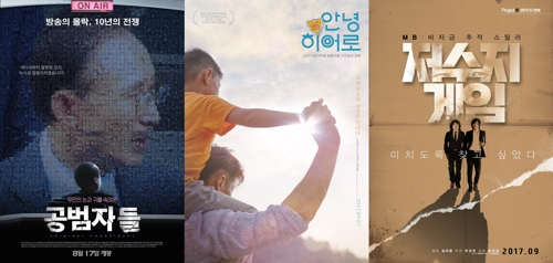 (왼쪽부터) 영화 '공범자들', '안녕 히어로', '저수지 게임'