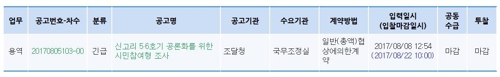 조달청 나라장터 캡처