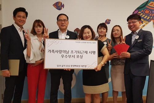 롯데백화점 대전점 "칼퇴하고 가족과 함께 보내면 포상" - 1