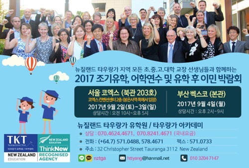 뉴질랜드 교육도시 타우랑가, 서울·부산서 유학·이민 박람회 - 1