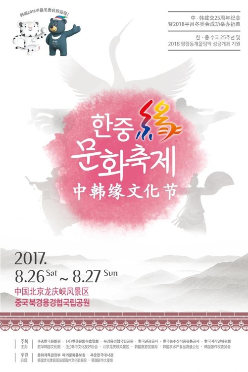 주중한국문화원, '수교 25주년' 한중문화교류주간 개최 - 1