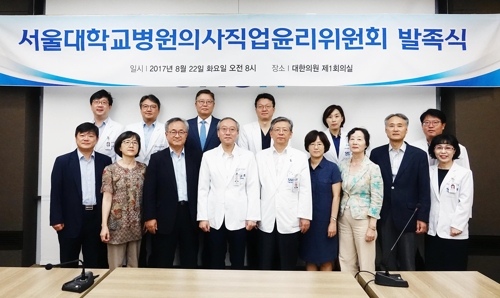 서울대병원 의사직업윤리위원회 공식 출범