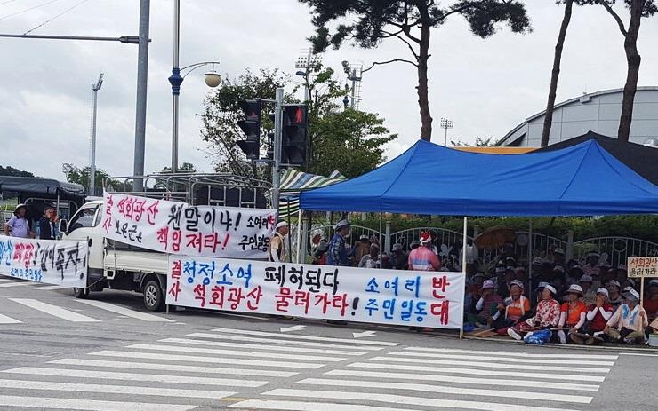 "석회광산 허용 못 해" 충북 보은 주민들 집단반발 - 1