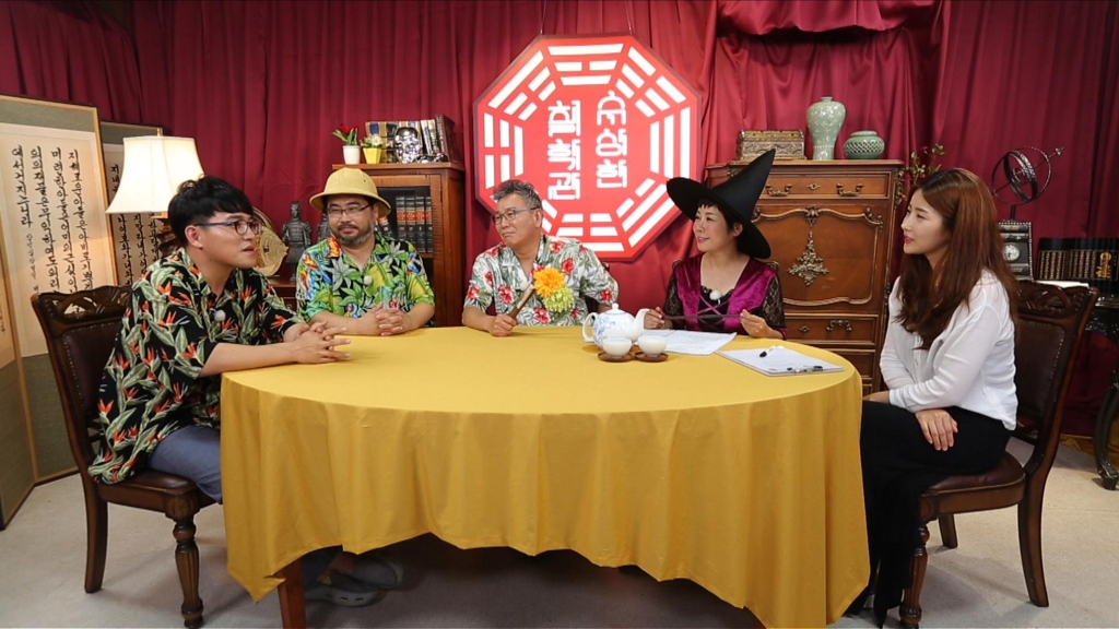 EBS 1TV '수상한 철학관'