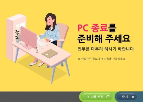 제이니스 PC오프 프로그램 '엠오피스', 나라장터 등록 - 1