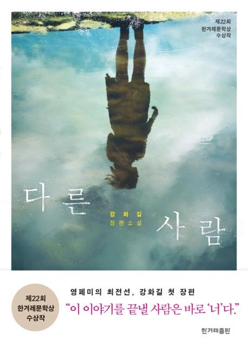 "페미니즘으로 내 고민에 깨달음 얻고 쓴 소설" - 2