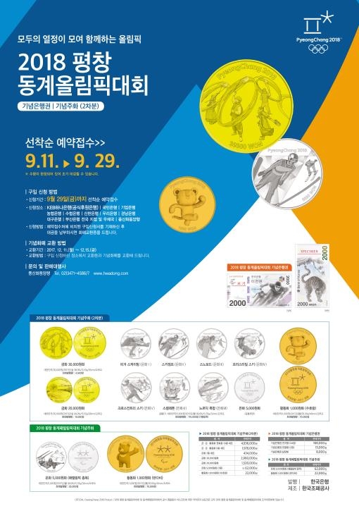 평창조직위, 평창올림픽 기념지폐 2천원권 9월 1일 공개 - 1