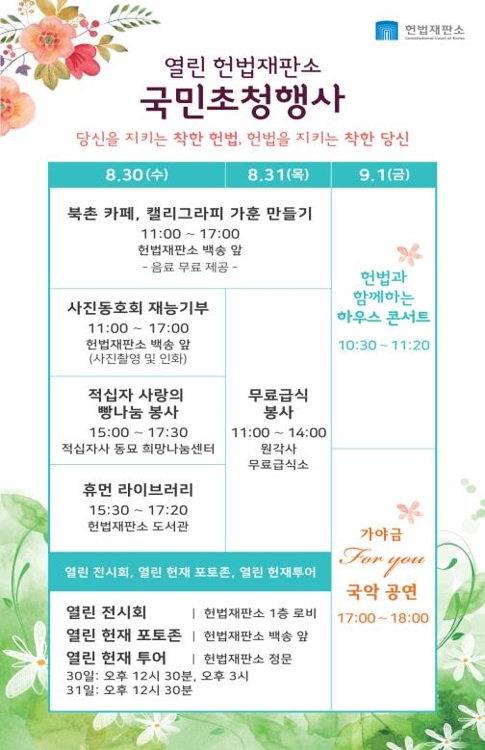 헌법재판소 창립 29주년 기념행사 일정