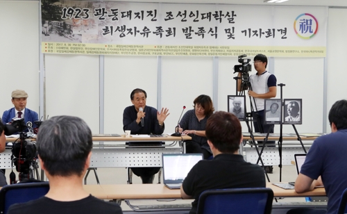 관동대지진 조선인대학살 희생자 유족회 발족식