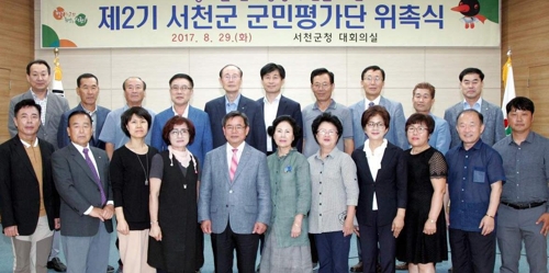 2기 서천군민평가단 위촉식
