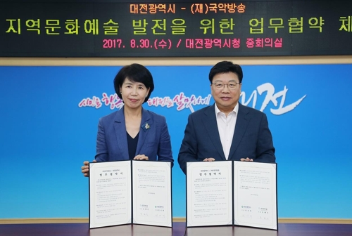 대전시-국악방송 지역문화예술 발전 협약