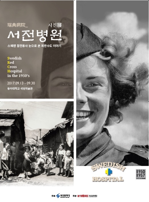 6·25 '스웨덴 야전병원' 미공개 사진전 13일 동아대서 열려 - 1