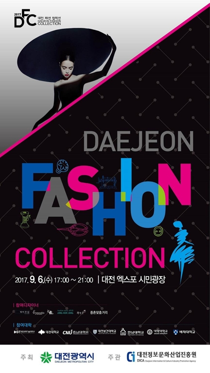 2017 대전 패션컬렉션 포스터