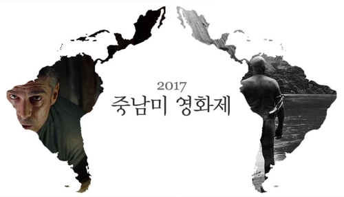'2017 중남미 영화제'