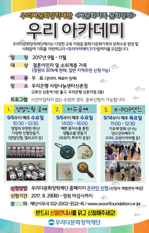"K팝 댄스 배워보세요" 우리아카데미 다문화 강좌 - 1
