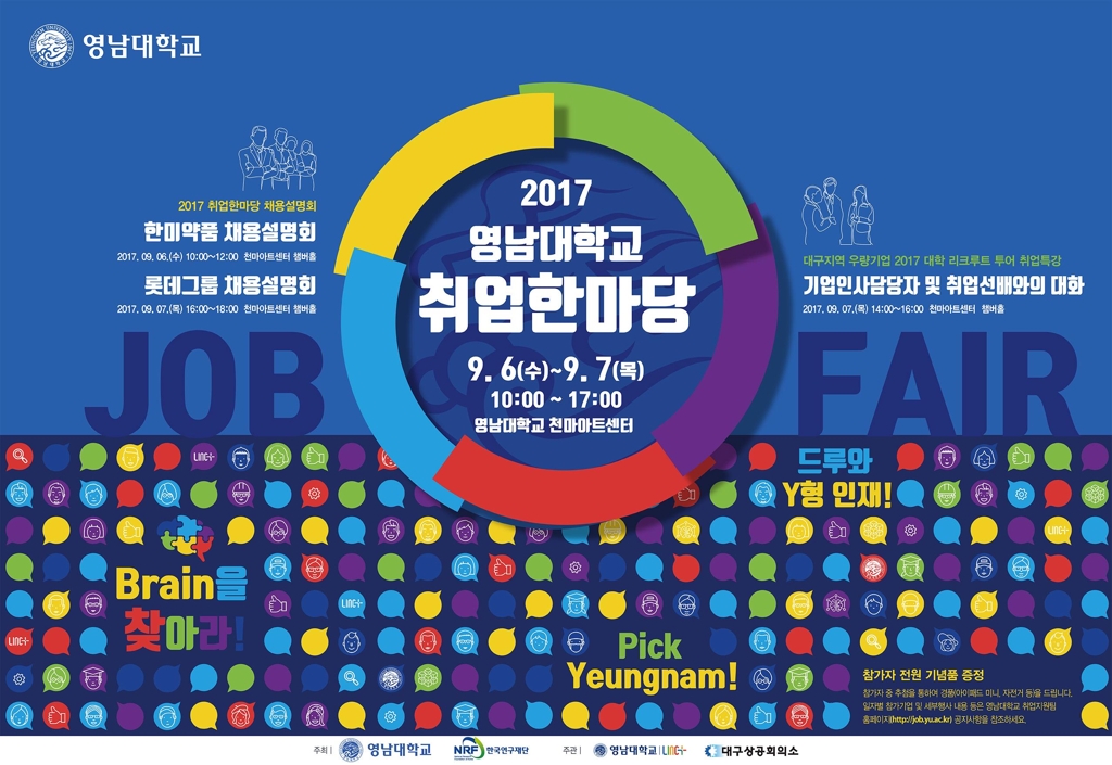 영남대서 취업한마당 열려…대·중견기업 70여곳 참가 - 1