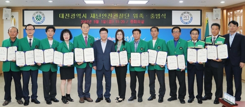 대전시 '재난안전관찰단' 위촉·출범식