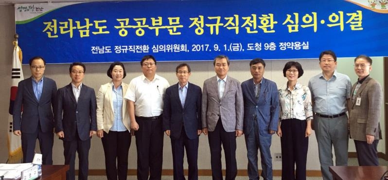 정규직 전환 심의위원회