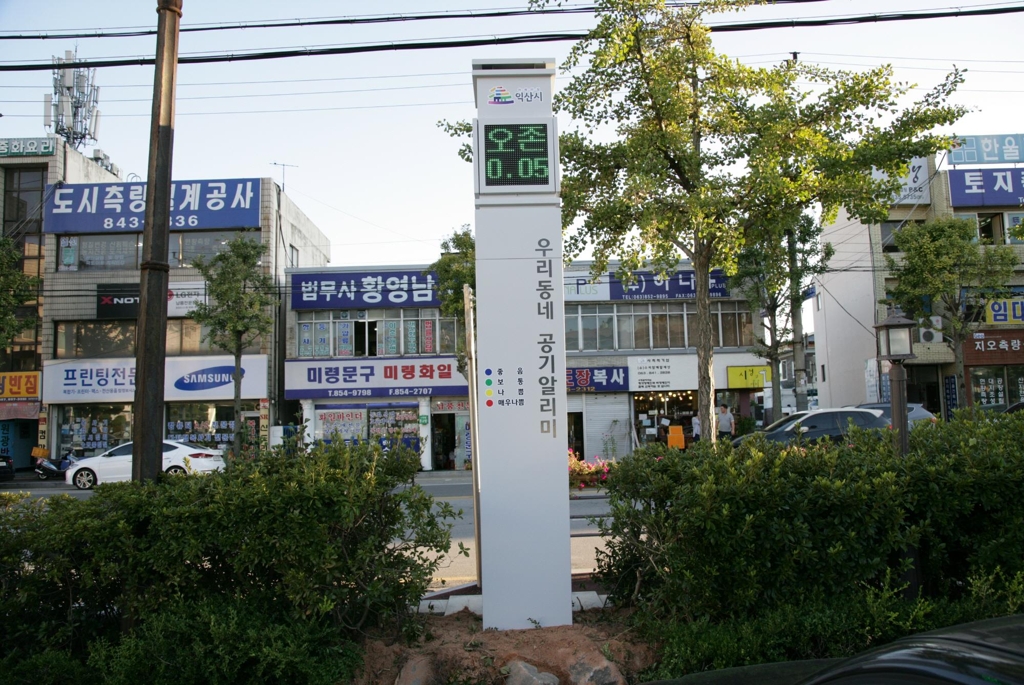 익산시청 앞 공기 알리미 신호등