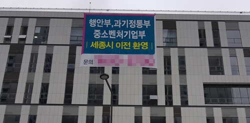 지난 5일 정부세종청사 인근 한 상업시설 외벽에 정부부처 이전을 환영하는 내용의 현수막이 붙어 있다.