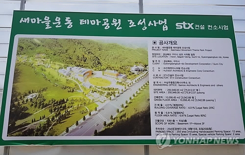 새마을운동 테마공원
