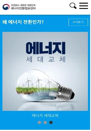 탈원전·신재생에너지 정책 홍보 본격화…홈페이지 개설 - 1