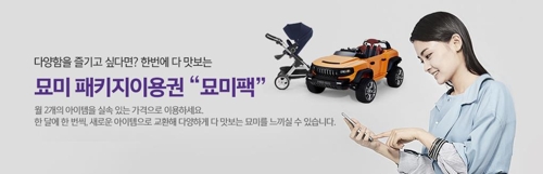 롯데렌탈, 월간단위 패키지 이용권 '묘미팩' 출시 - 1