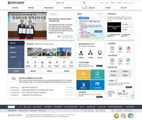 대전시설관리공단 대표 홈페이지