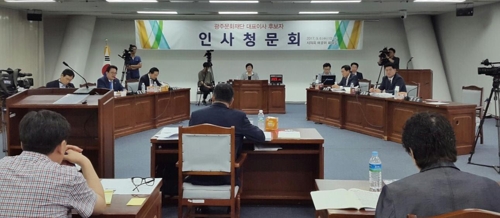 광주문화재단 대표이사 후보자 인사청문회