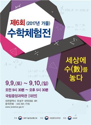 수학체험전 포스터