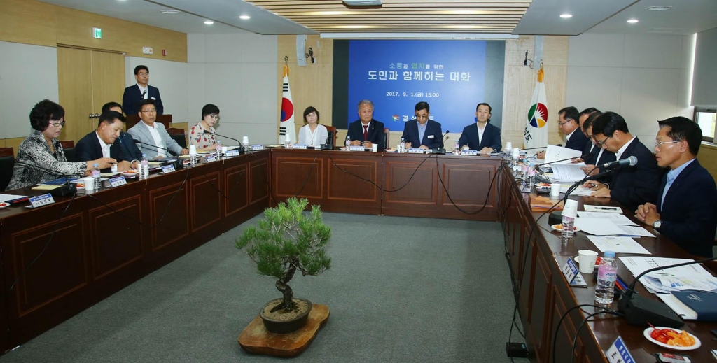 경남도, 도민과 함께하는 대화