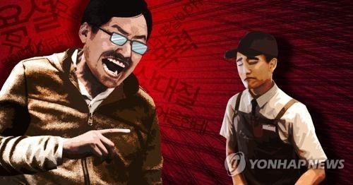 갑질 폭엄(PG)