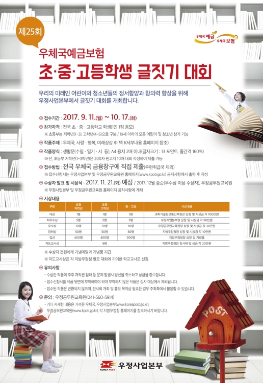 우체국 예금보험 글짓기대회 포스터