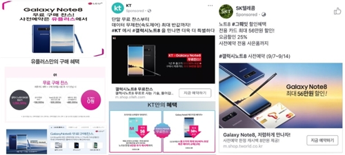이통 3사 갤럭시노트8 광고
