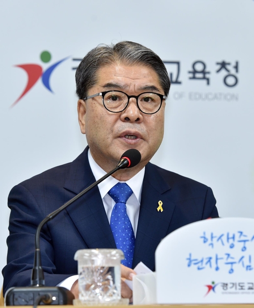 기자간담회 하는 이재정 경기교육감