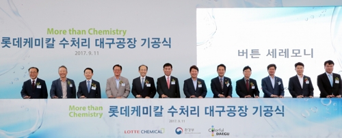 롯데케미칼 수처리 공장 기공식