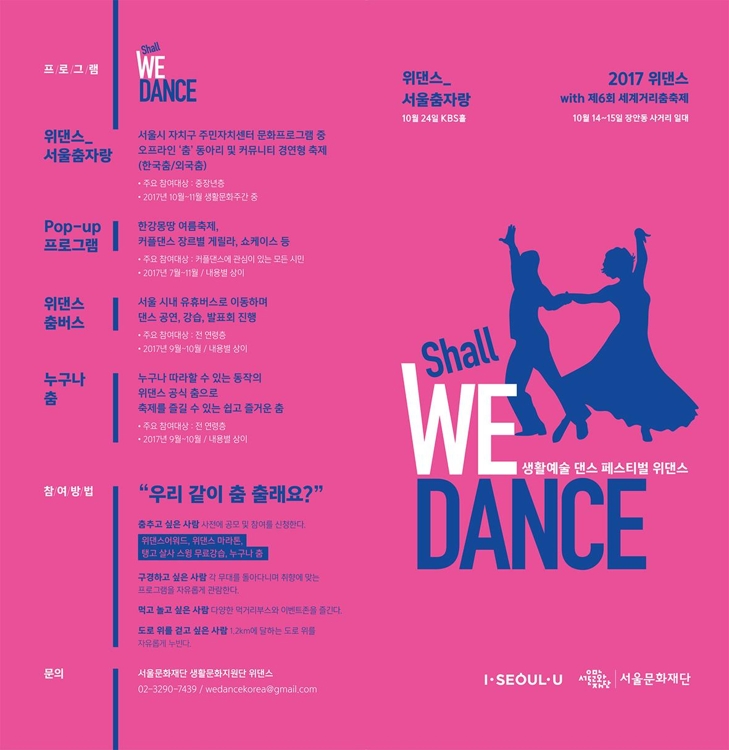 위댄스 포스터
