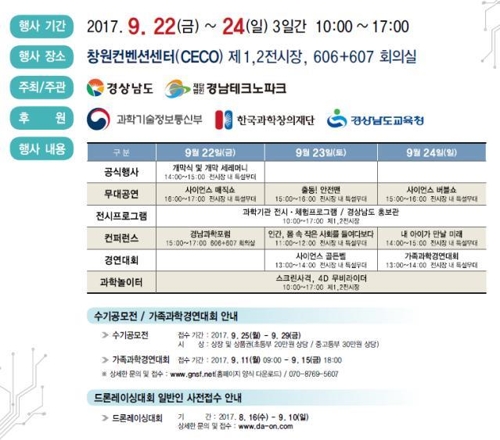 2017 경남과학대전 세부일정 포스터