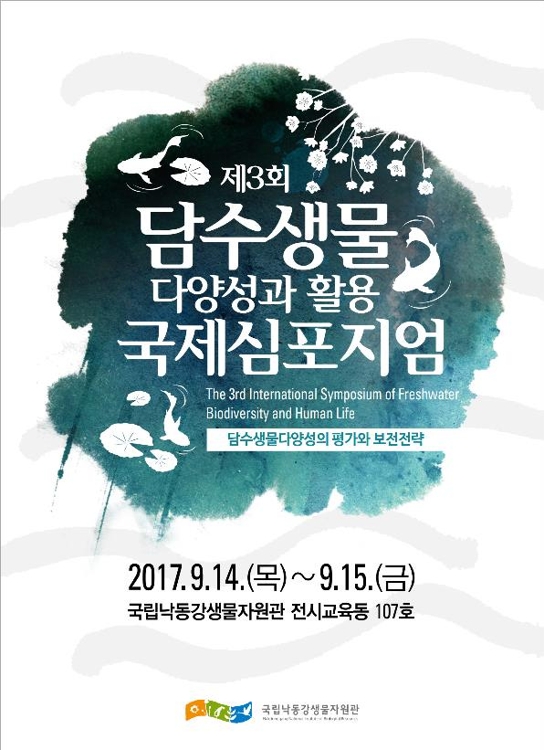 심포지엄 포스터