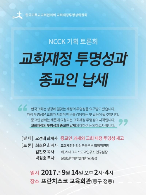 "종교인 과세가 정교분리 훼손? 오히려 특혜를 누린 것" - 1