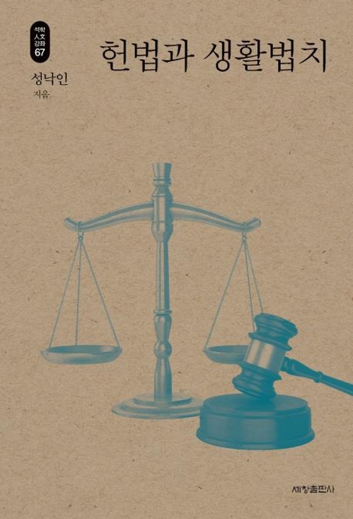 성낙인 총장 "2016년 촛불은 민주공화국 향한 기도" - 2
