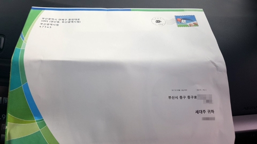 부산시가 중구 전 가구에 발송한 원도심 통합 홍보 책자