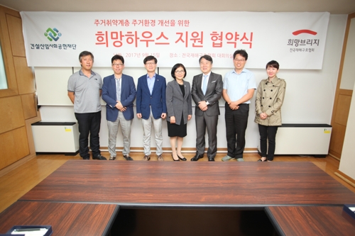 희망브리지-건설산업사회공헌재단 업무협약식