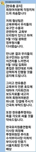 사립유치원 "18일 휴업강행"…'잉크도 안말라서' 철회 번복(종합) - 2